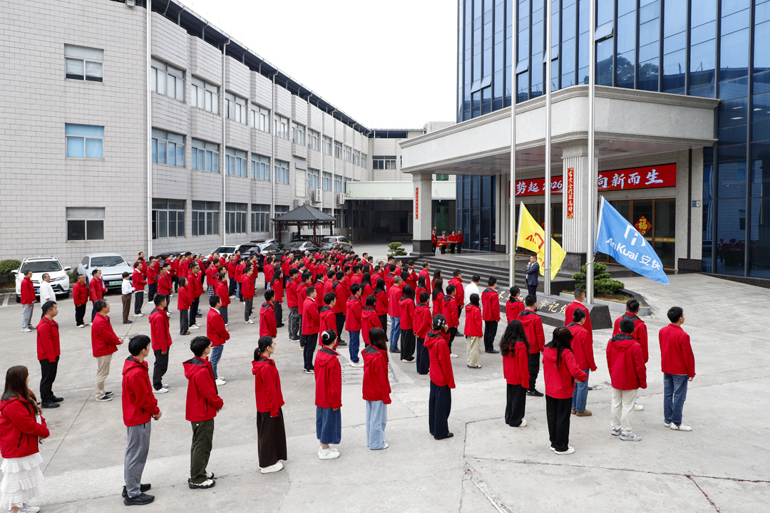 新歲啟華章，智領(lǐng)新征程｜安快智能2026開工大吉